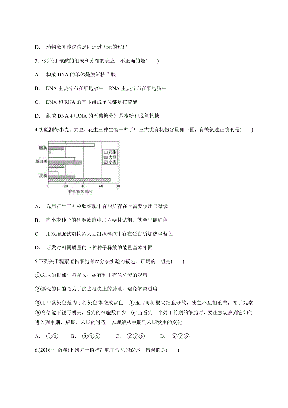 云南省玉溪市江川区第二中学2020-2021学年高一下学期期中考试生物试题 WORD版含答案.docx_第2页