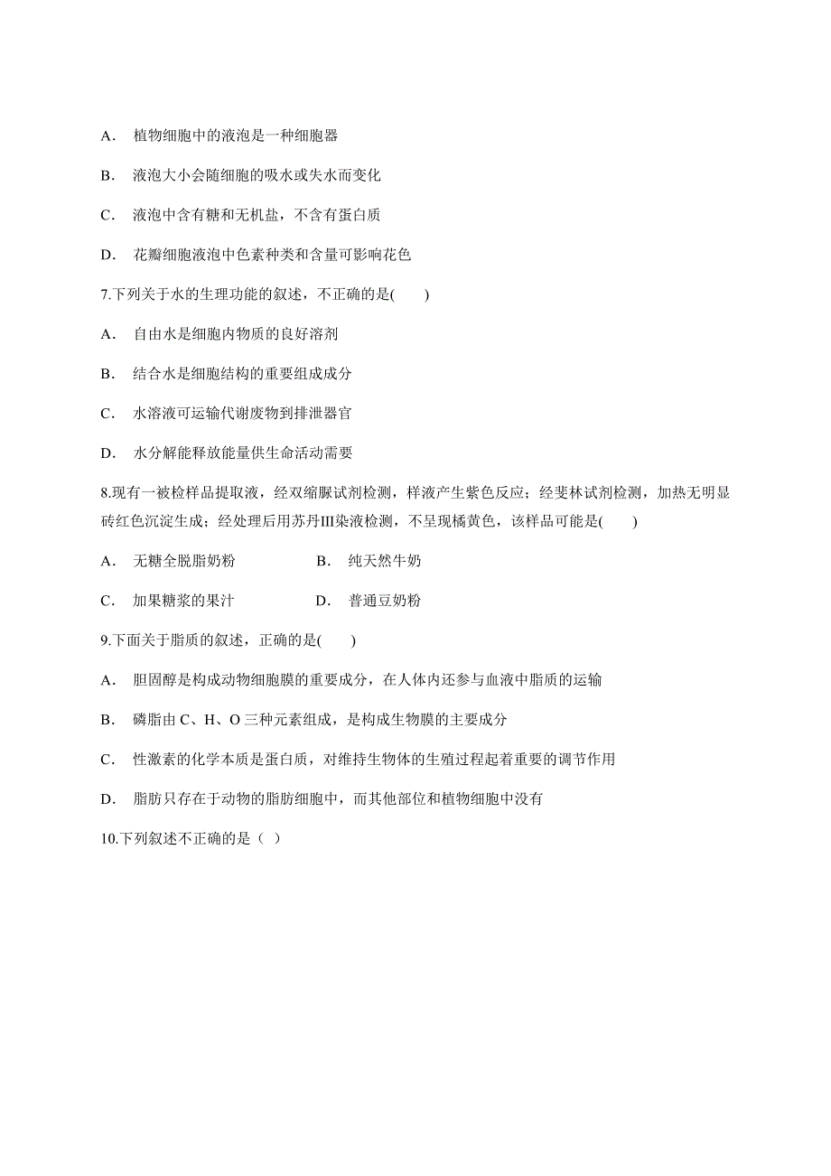 云南省玉溪市江川区第二中学2020-2021学年高一下学期期中考试生物试题 WORD版含答案.docx_第3页