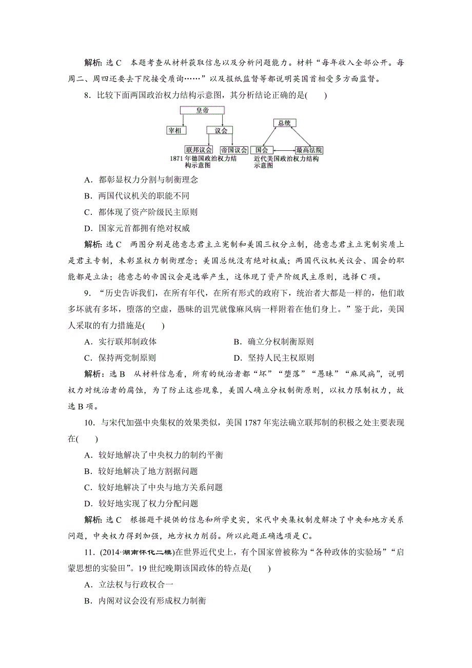 《三维设计》2015届高考历史（安徽专用人教）一轮总复习单元验收检测：第二单元 西方的政治制度 WORD版含答案.doc_第3页