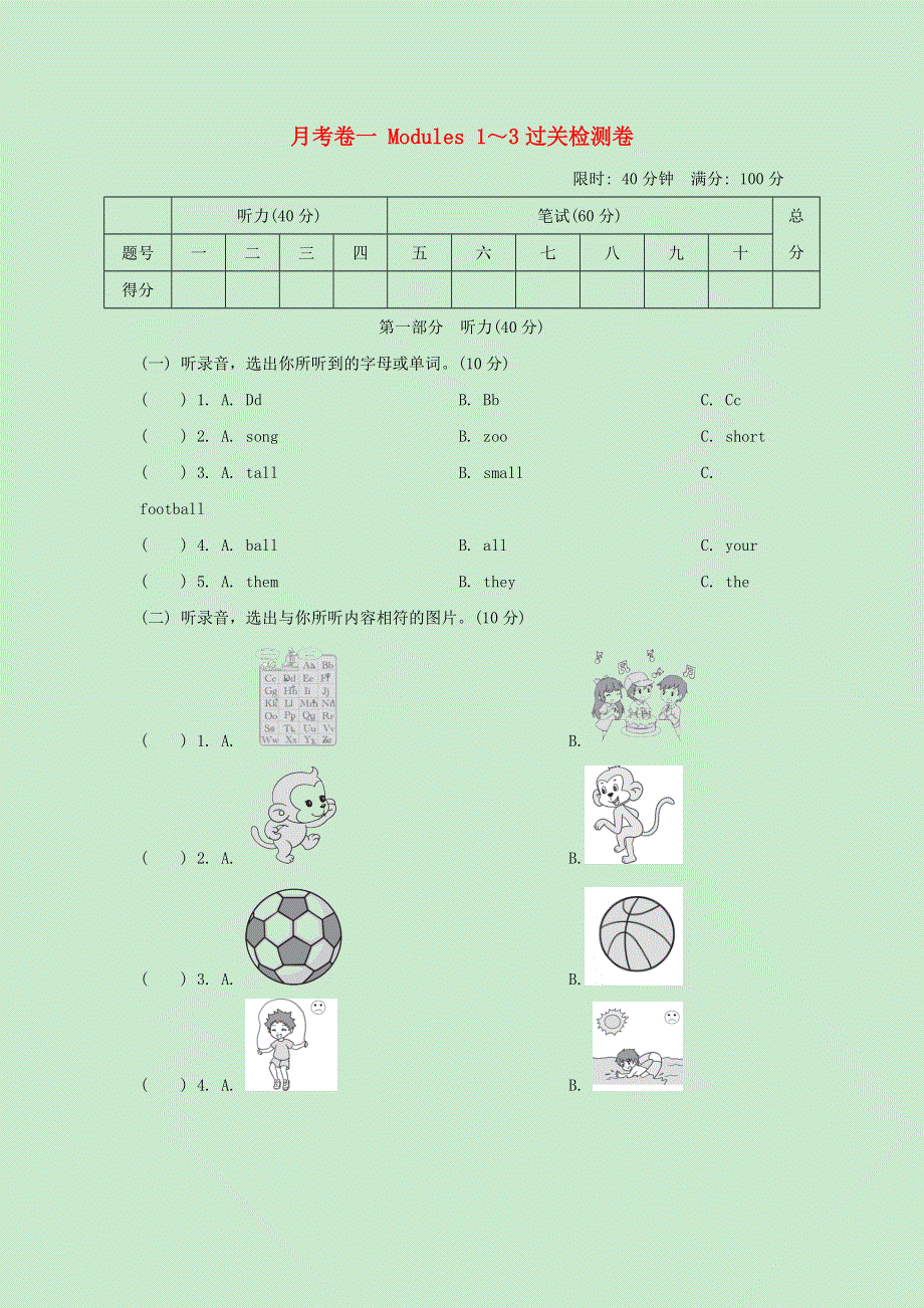 三年级英语下学期第一次月考卷 Modules 1～3过关检测卷 外研版.doc_第1页