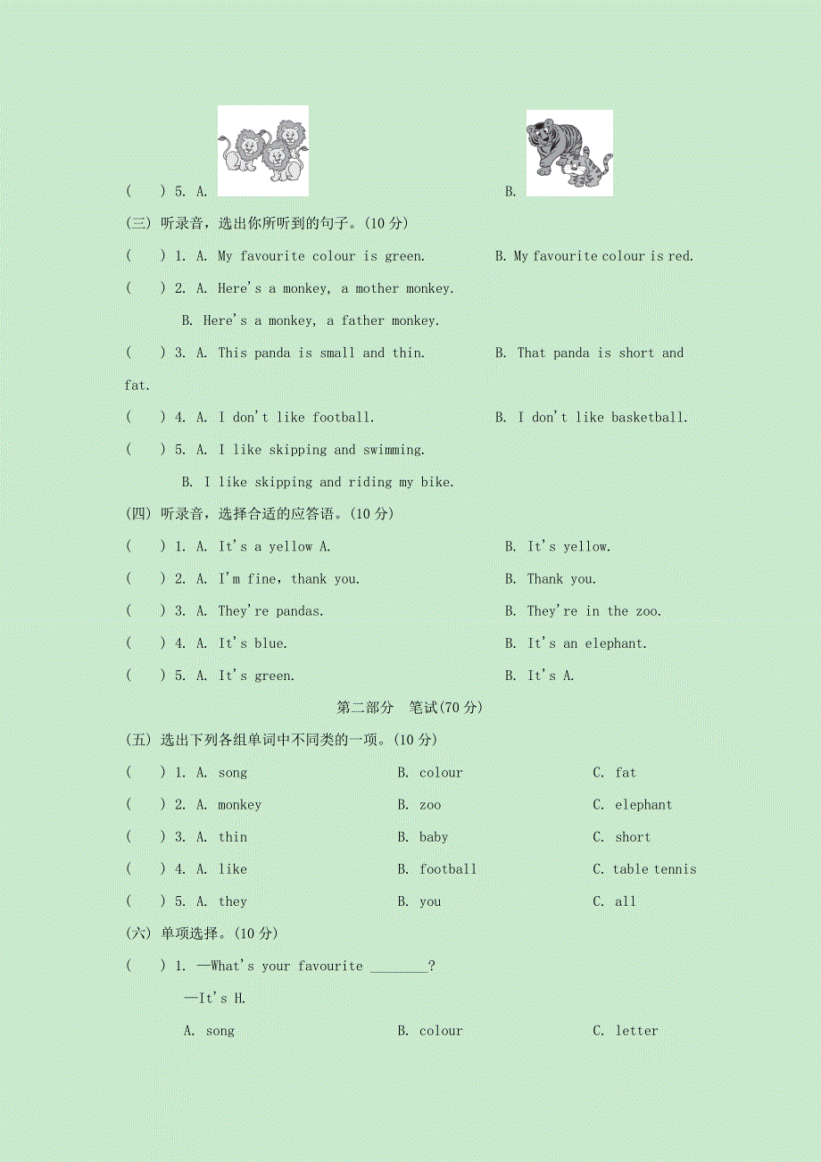 三年级英语下学期第一次月考卷 Modules 1～3过关检测卷 外研版.doc_第2页