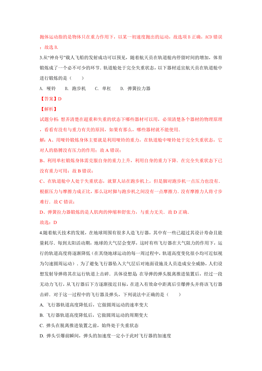 云南省玉溪市江川二中2018-2019学年高二上学期期末考试物理试卷 WORD版含解析.doc_第2页