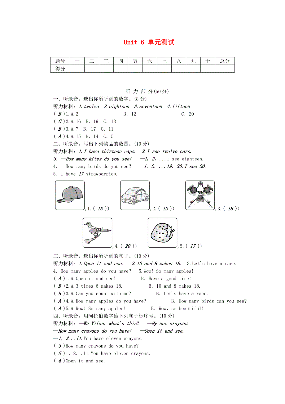 三年级英语下册 Unit 6 How many单元综合测试 人教版PEP.doc_第1页