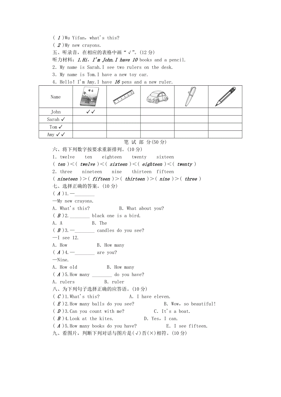 三年级英语下册 Unit 6 How many单元综合测试 人教版PEP.doc_第2页