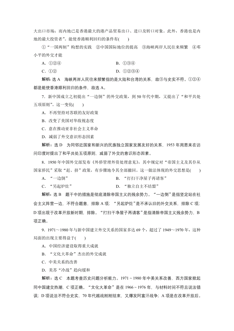 《三维设计》2015届高考历史（安徽专用人教）一轮总复习单元验收检测：第四单元 现代中国的政治建设、祖国统一与对外关系 WORD版含答案.doc_第3页