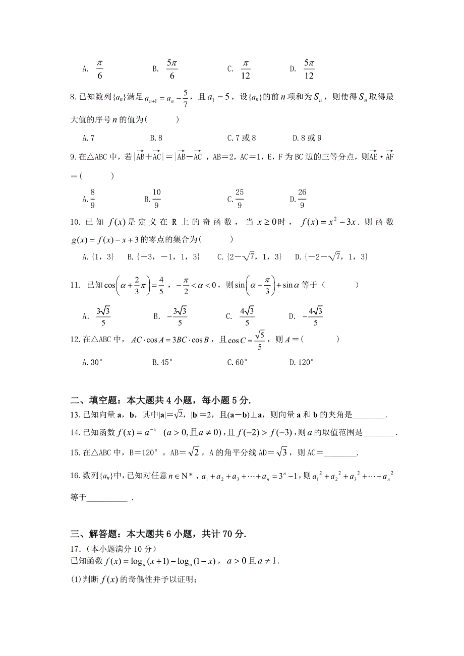 云南省玉溪市玉溪一中2017-2018学年高一下学期4月月考数学试题 WORD版含答案.doc_第2页