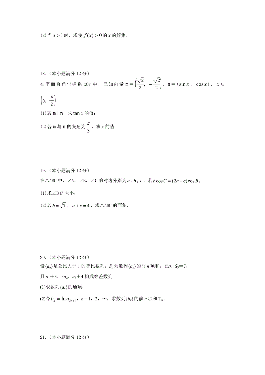 云南省玉溪市玉溪一中2017-2018学年高一下学期4月月考数学试题 WORD版含答案.doc_第3页