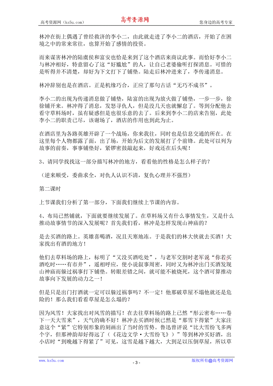 2011年高一语文教案：6.22《林教头风雪山神庙》（沪教版必修1）.doc_第3页