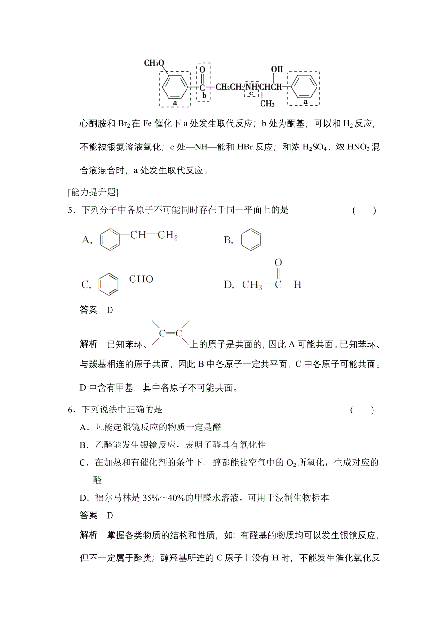 《创新设计》2014-2015学年高二化学鲁科版选修5同步精练：第2章 第3节 第1课时 醛和酮 WORD版含解析.doc_第3页