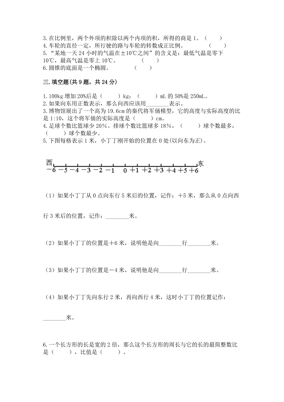 小学六年级下册数学期末测试卷含完整答案（典优）.docx_第2页