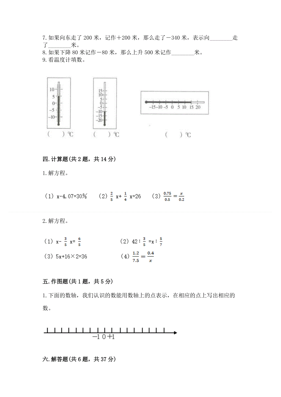 小学六年级下册数学期末测试卷含完整答案（典优）.docx_第3页