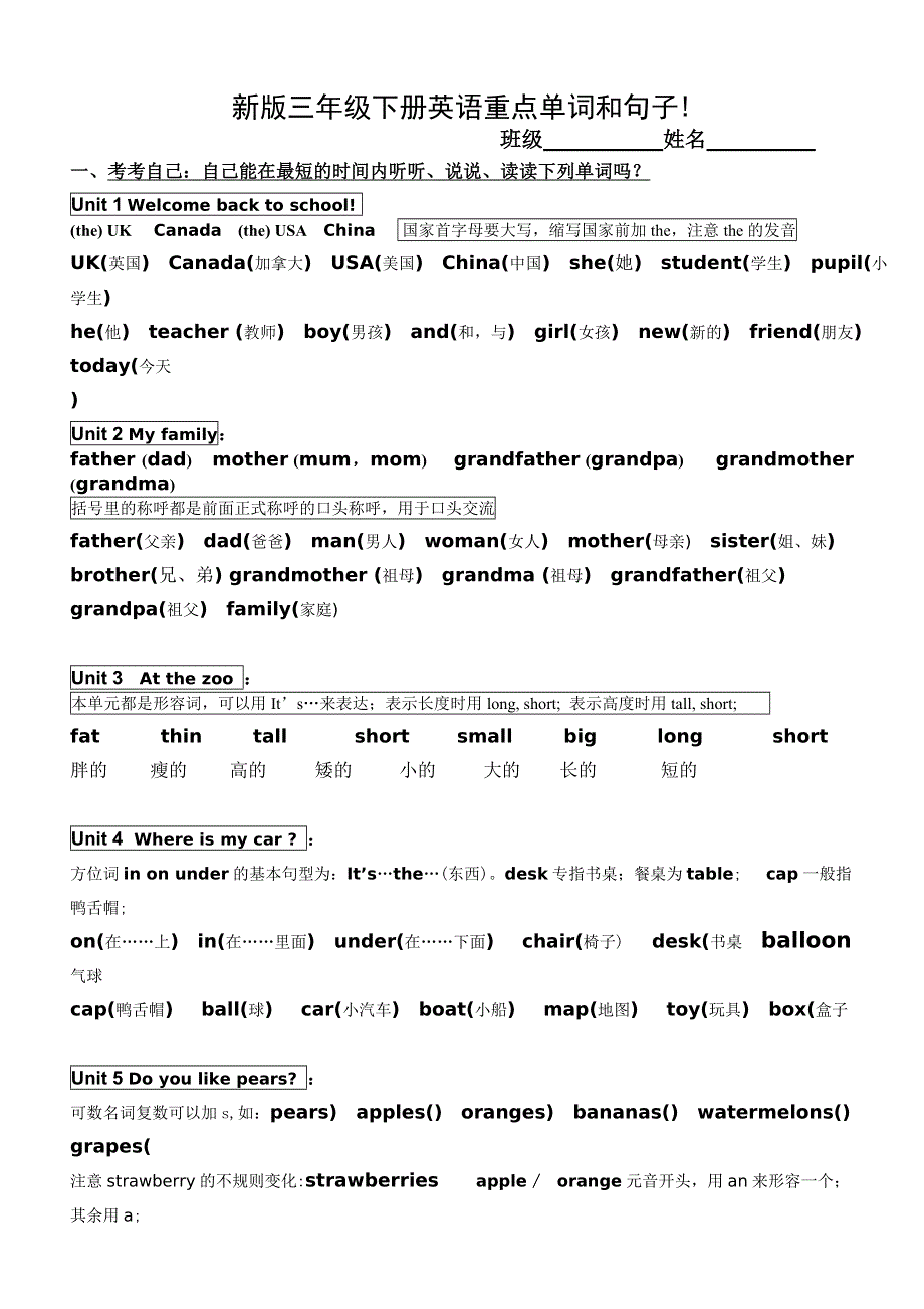 三年级英语下册 知识点归纳期末总复习资料 人教PEP.doc_第1页