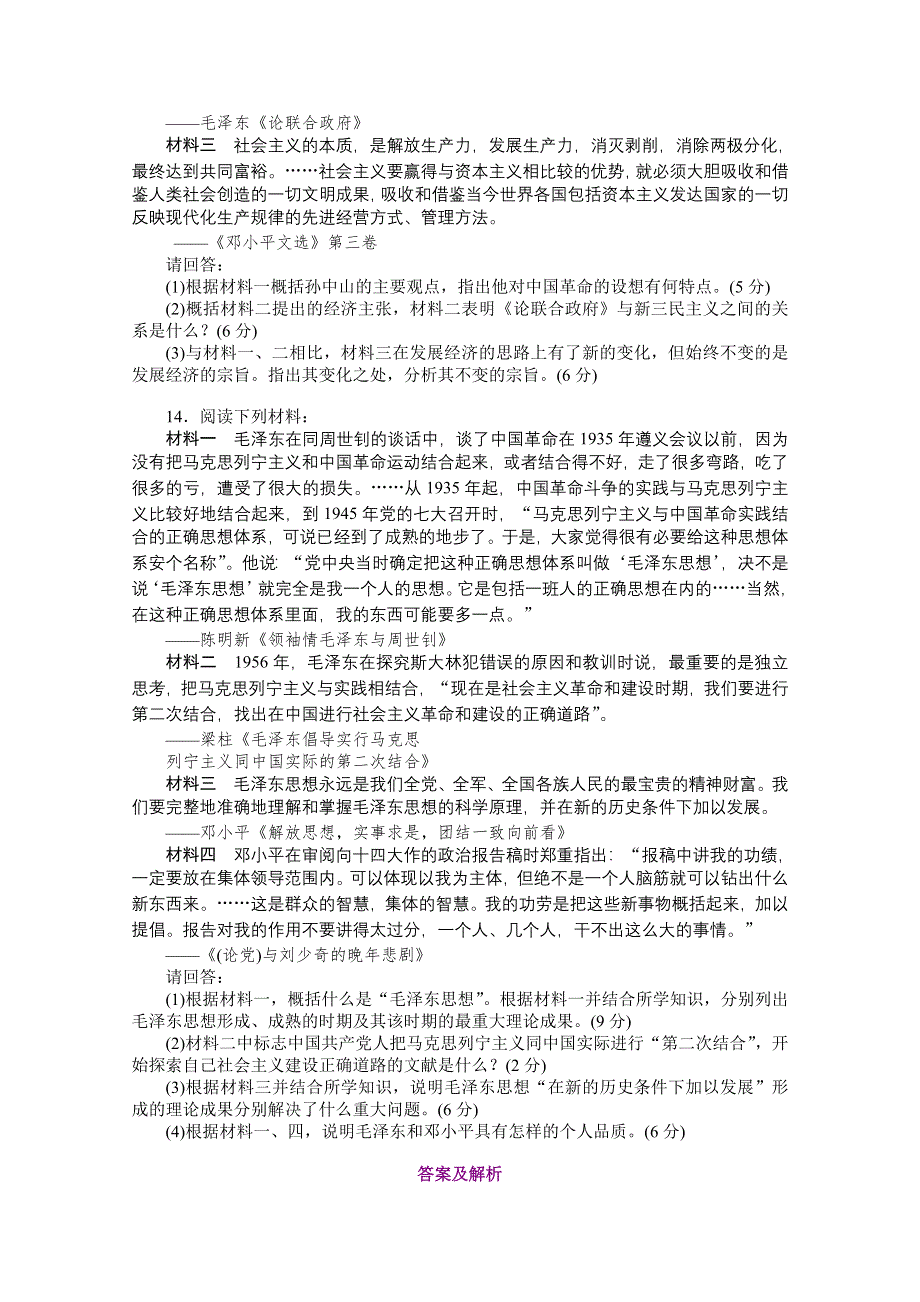 2013届高三历史一轮复习课时检测：20世纪以来中国重大思想理论成果（人民版必修3）.doc_第3页