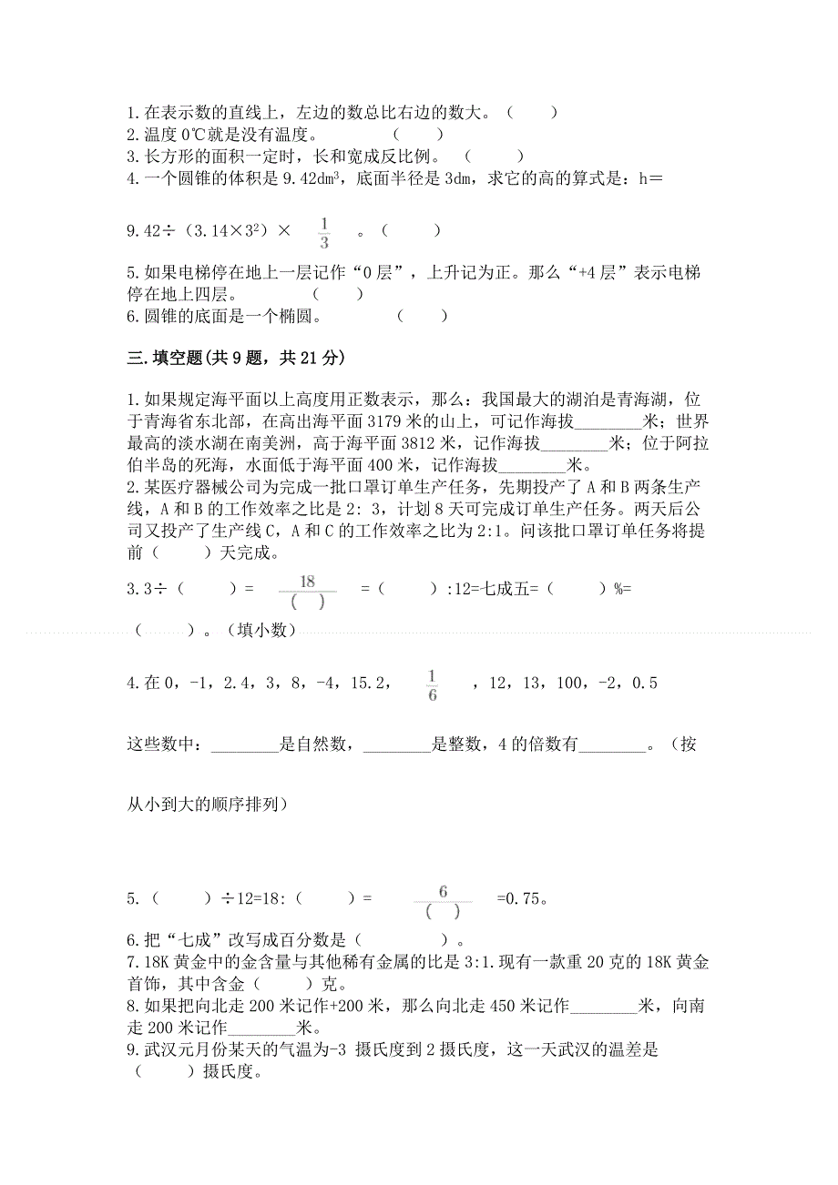 小学六年级下册数学期末测试卷含完整答案【有一套】.docx_第2页