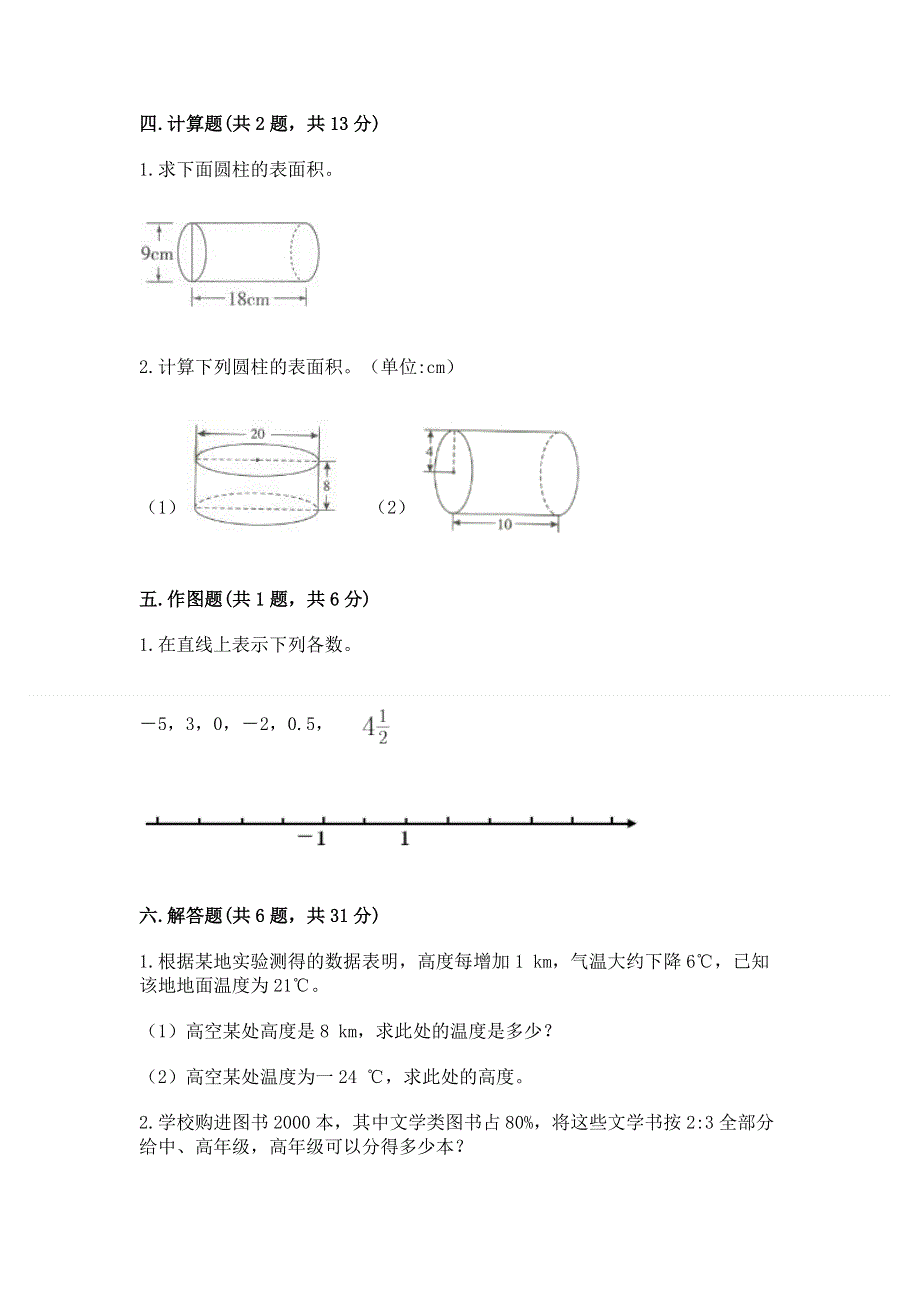 小学六年级下册数学期末测试卷含完整答案【有一套】.docx_第3页