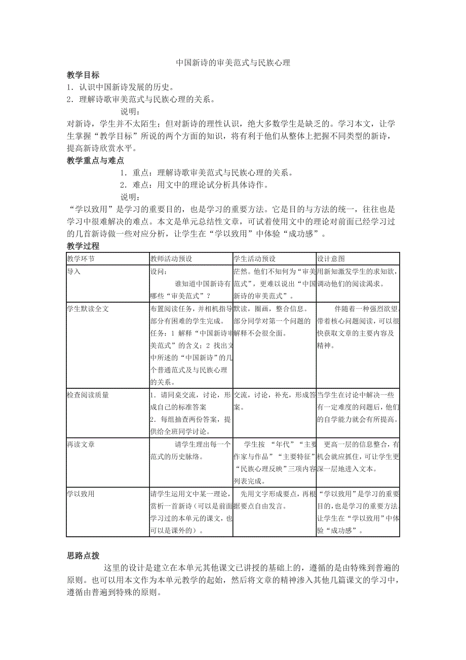 2011年高一语文教案：4.14《中国新诗的审美范式与民族心理》（沪教版必修1）.doc_第1页