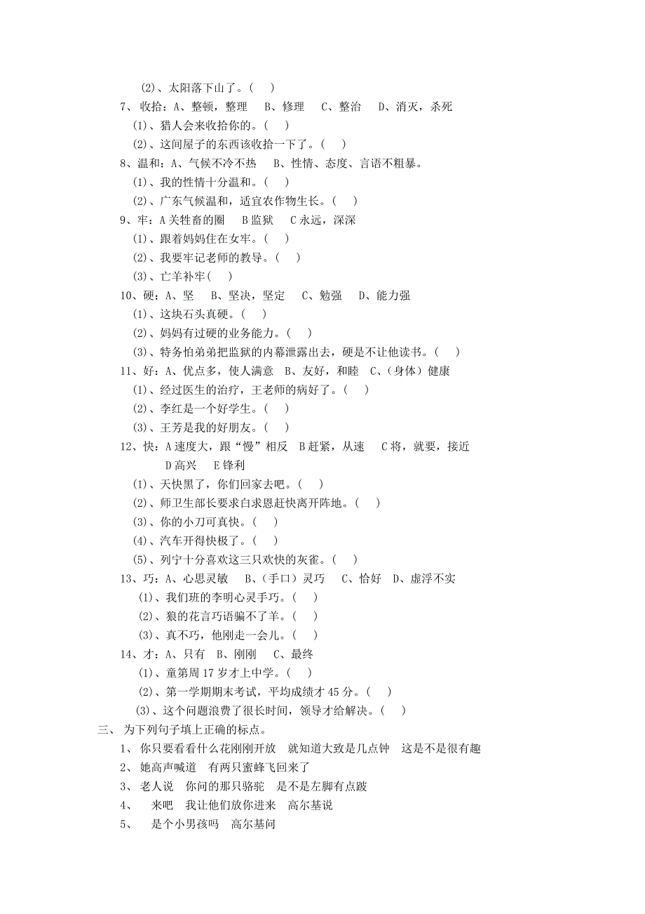 三年级语文上册 句子复习练习题 新人教版.doc_第2页