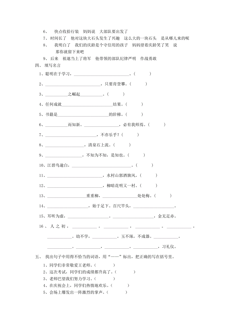 三年级语文上册 句子复习练习题 新人教版.doc_第3页