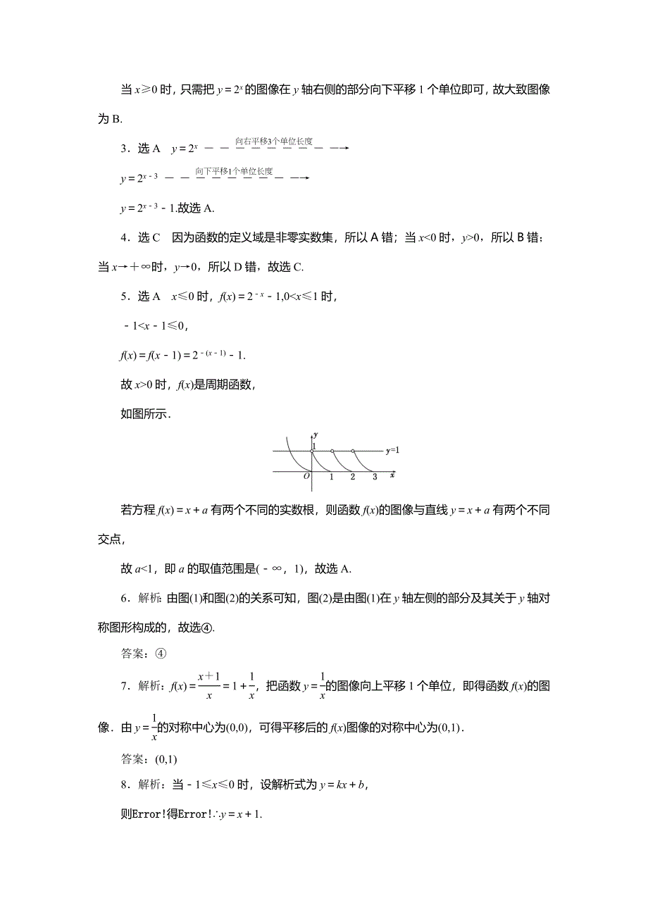 《三维设计》2015届高考数学（人教理科）大一轮配套课时训练：(七)　函数的图像（含14年最新题及答案解析）.doc_第3页