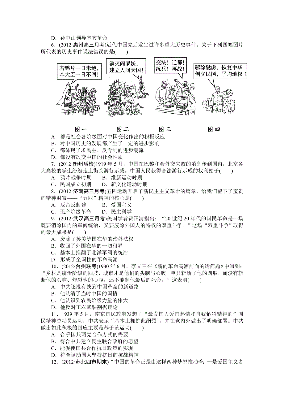 2013届高三历史一轮复习课时练习：近代中国维护国家主权的斗争（人民版必修1）.doc_第2页