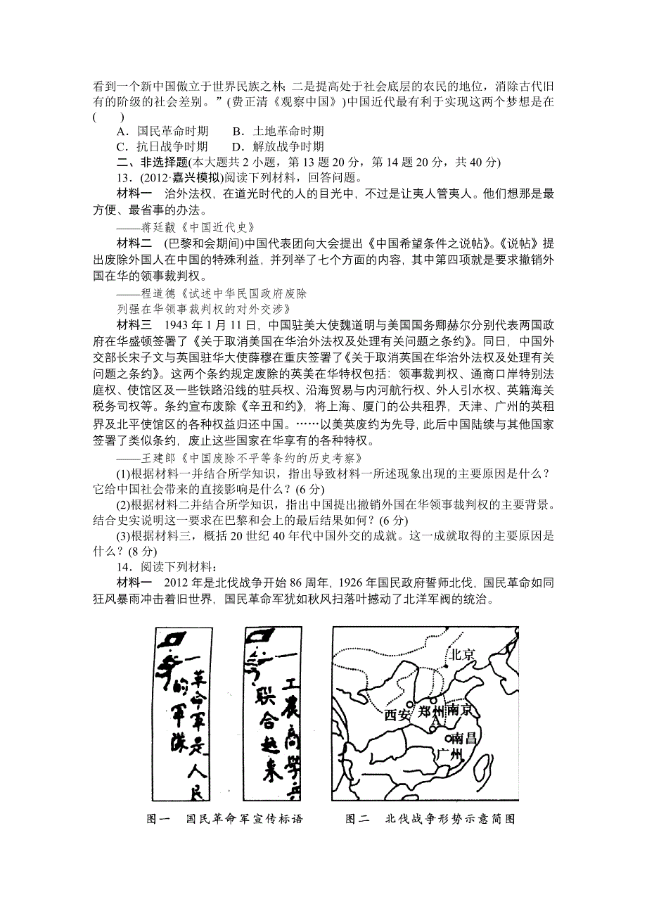 2013届高三历史一轮复习课时练习：近代中国维护国家主权的斗争（人民版必修1）.doc_第3页