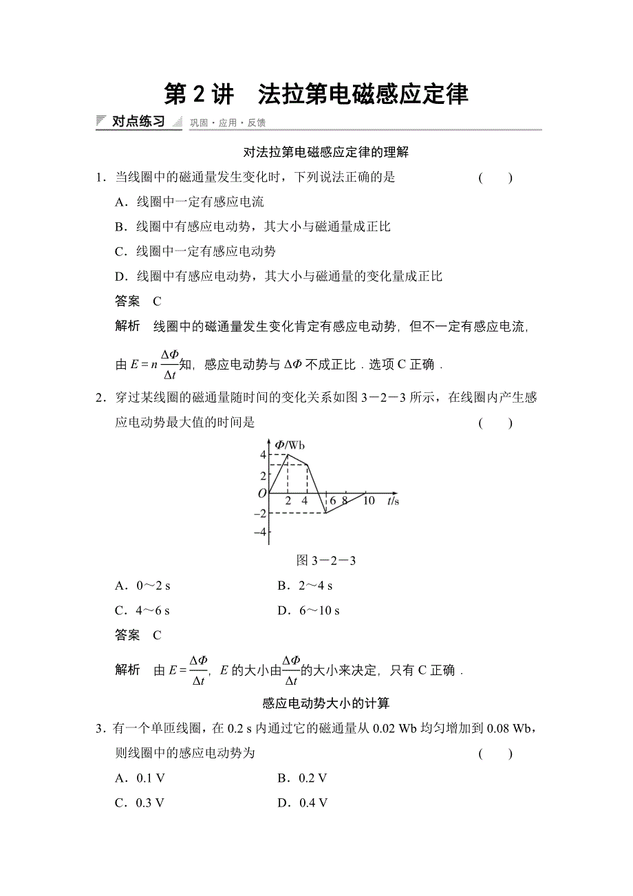 《创新设计》2014-2015学年高二物理人教版选修1-1对点练习：3.2 法拉第电磁感应定律 WORD版含解析.doc_第1页