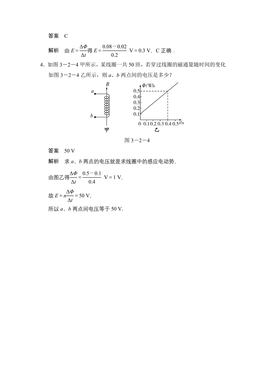 《创新设计》2014-2015学年高二物理人教版选修1-1对点练习：3.2 法拉第电磁感应定律 WORD版含解析.doc_第2页