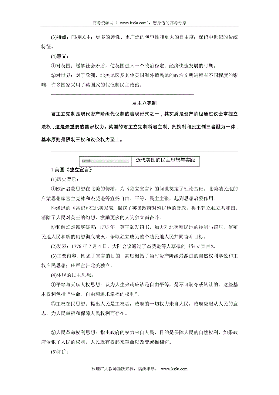 《三维设计》2015届高考历史（安徽专用人教版）一轮总复习名师讲义：第36讲 近代西方的政治民主化进程（把握线索 主干知识 核心解读 热点突破 演练提升）.doc_第2页