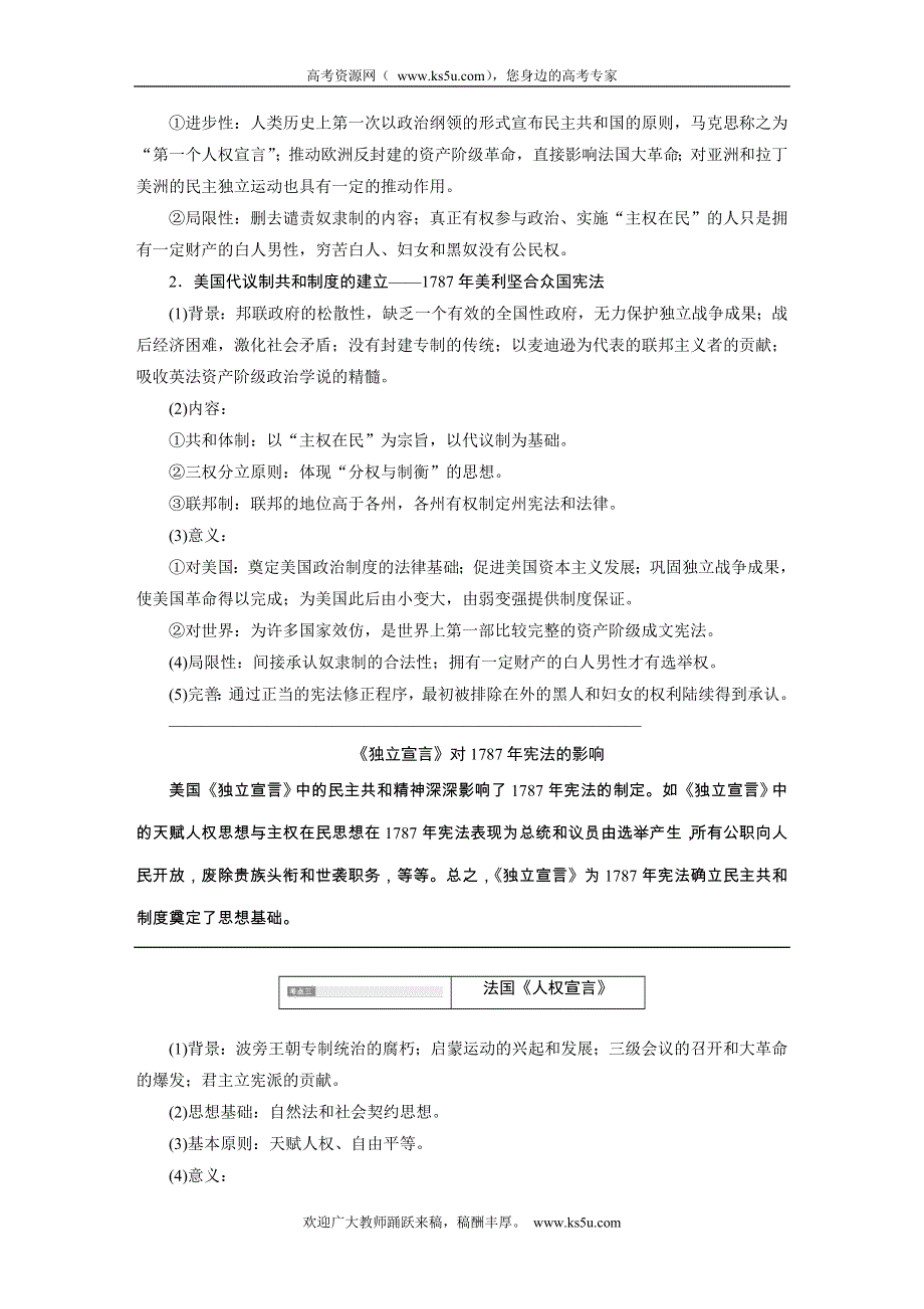 《三维设计》2015届高考历史（安徽专用人教版）一轮总复习名师讲义：第36讲 近代西方的政治民主化进程（把握线索 主干知识 核心解读 热点突破 演练提升）.doc_第3页