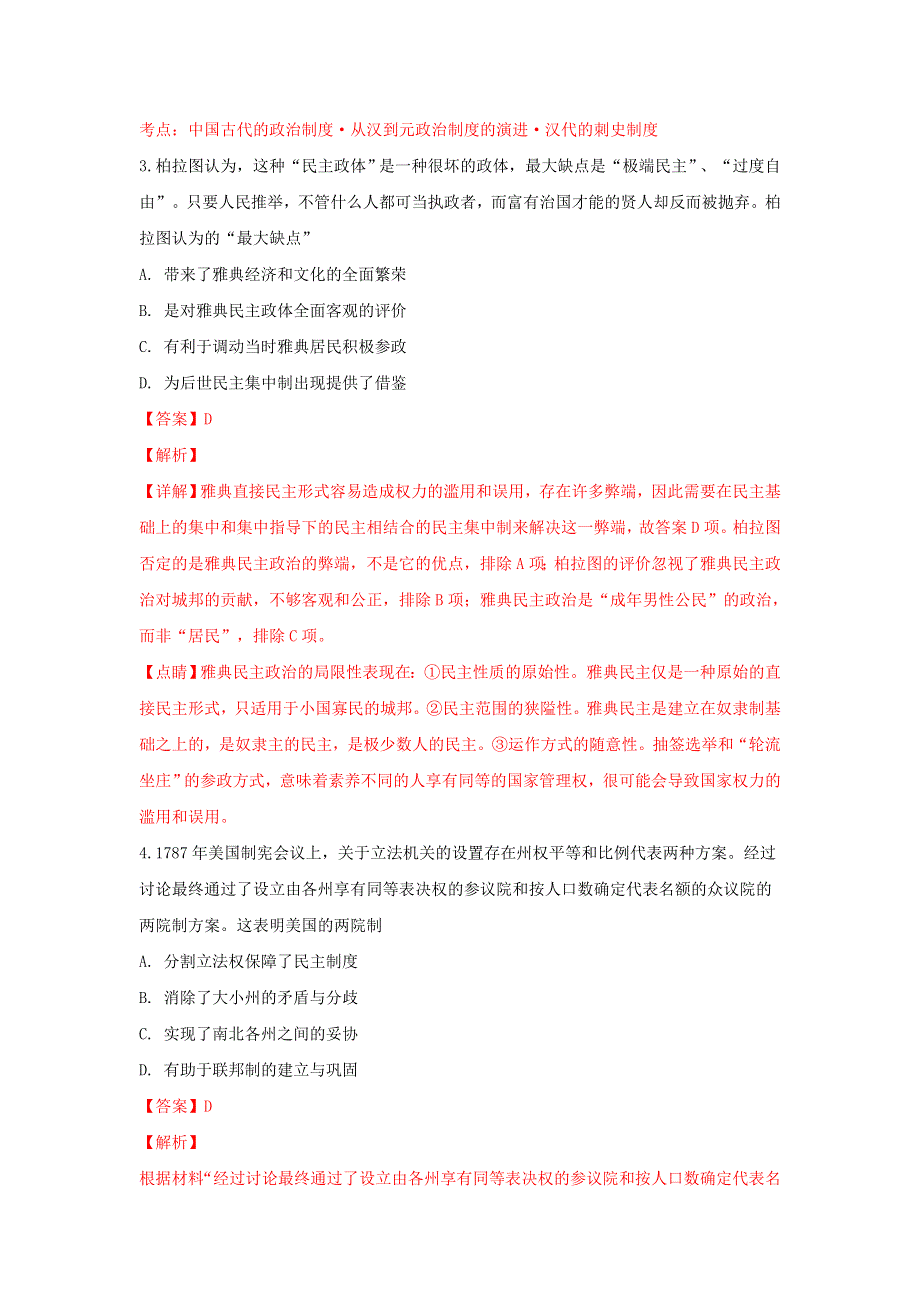 云南省玉溪市民族中学2018-2019学年高二历史下学期3月月考试题（含解析）.doc_第2页