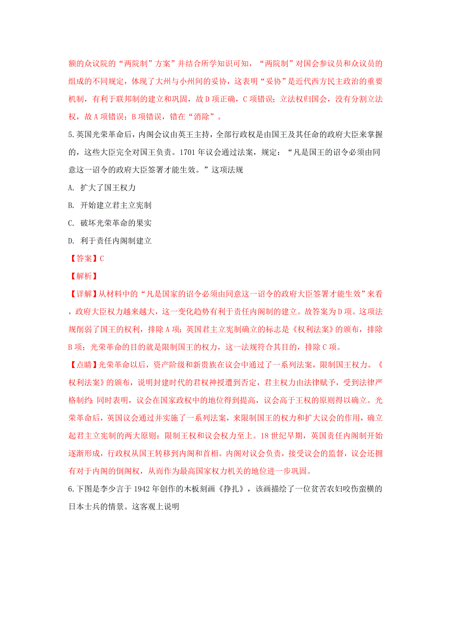 云南省玉溪市民族中学2018-2019学年高二历史下学期3月月考试题（含解析）.doc_第3页