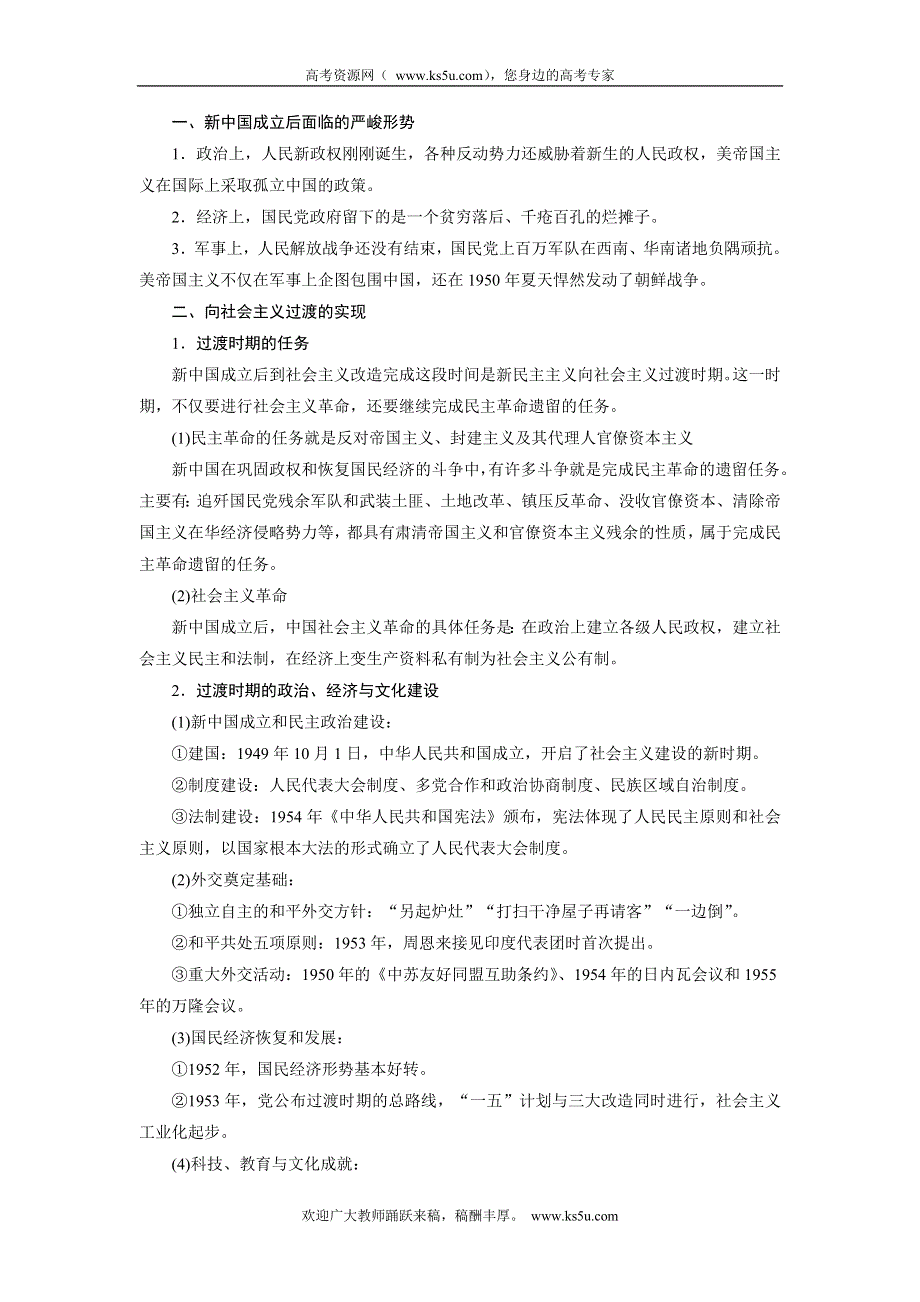 《三维设计》2015届高考历史（安徽专用人教版）一轮总复习单元知识归纳与教材扩展拾遗：第4单元 现代中国的政治建设、祖国统1与对外关系.doc_第3页