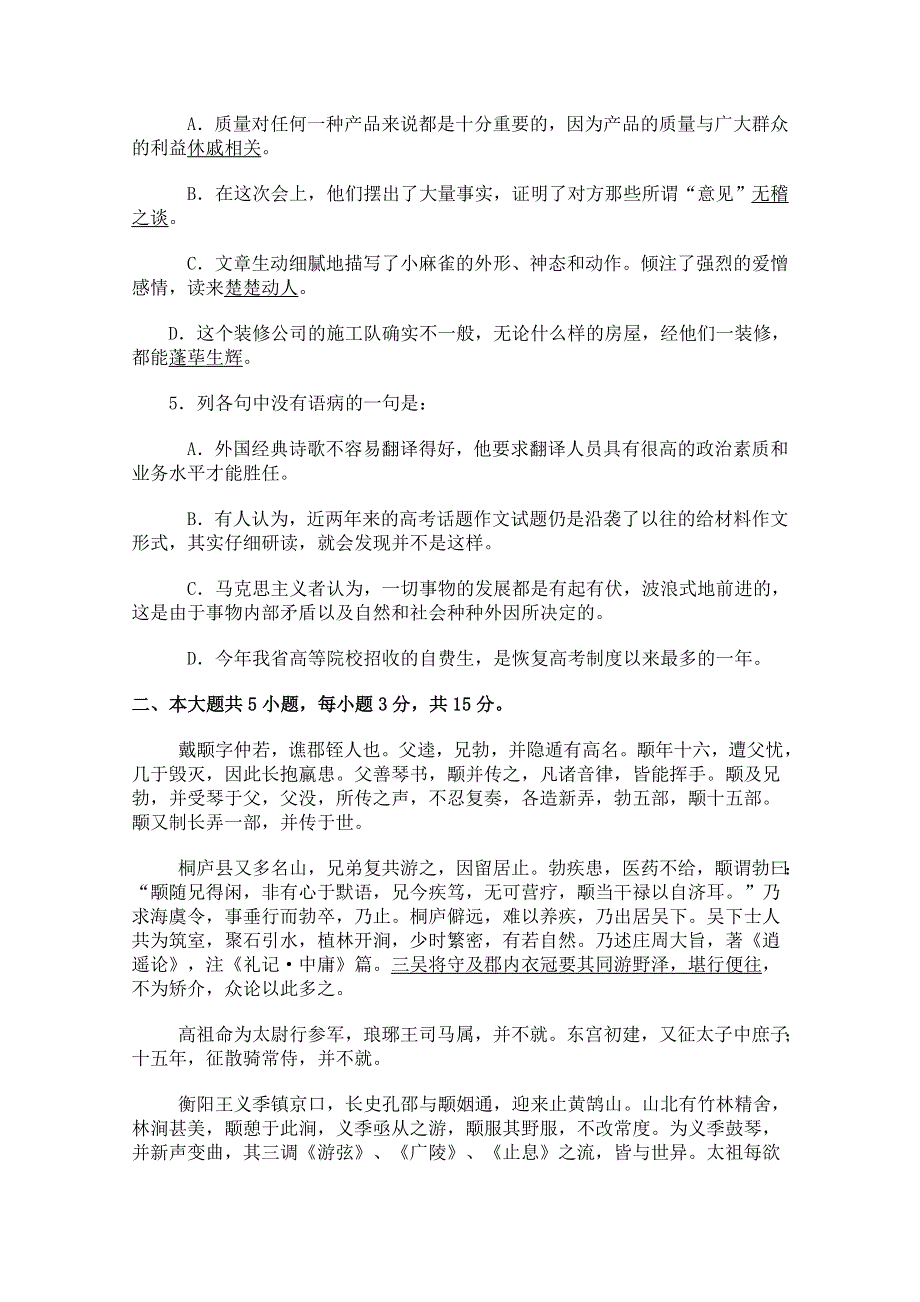 2011年高一语文综合练习：2.5《荆轲刺秦王》（新人教版必修1）.doc_第2页