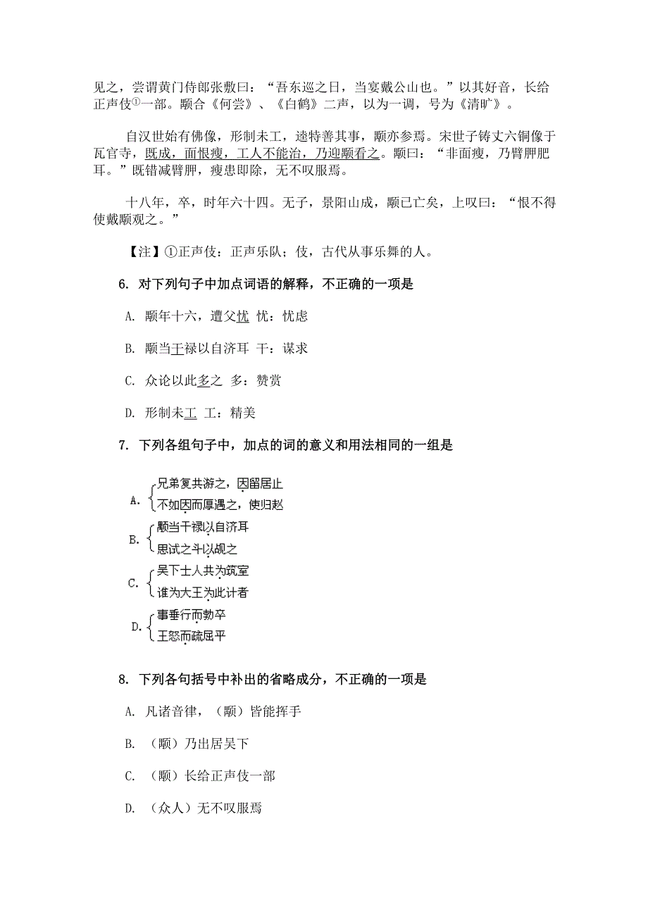 2011年高一语文综合练习：2.5《荆轲刺秦王》（新人教版必修1）.doc_第3页