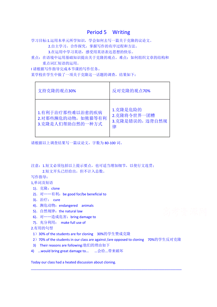 四川省宜宾县蕨溪中学外研版高中英语选修6导学案 MODULE 5　CLONING PERIOD 5.doc_第1页