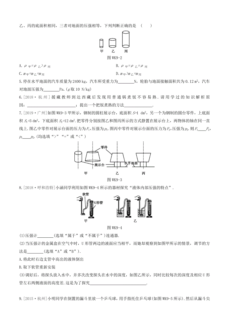 （杭州专版）2020中考物理复习方案 课时训练09 压力和压强.docx_第2页