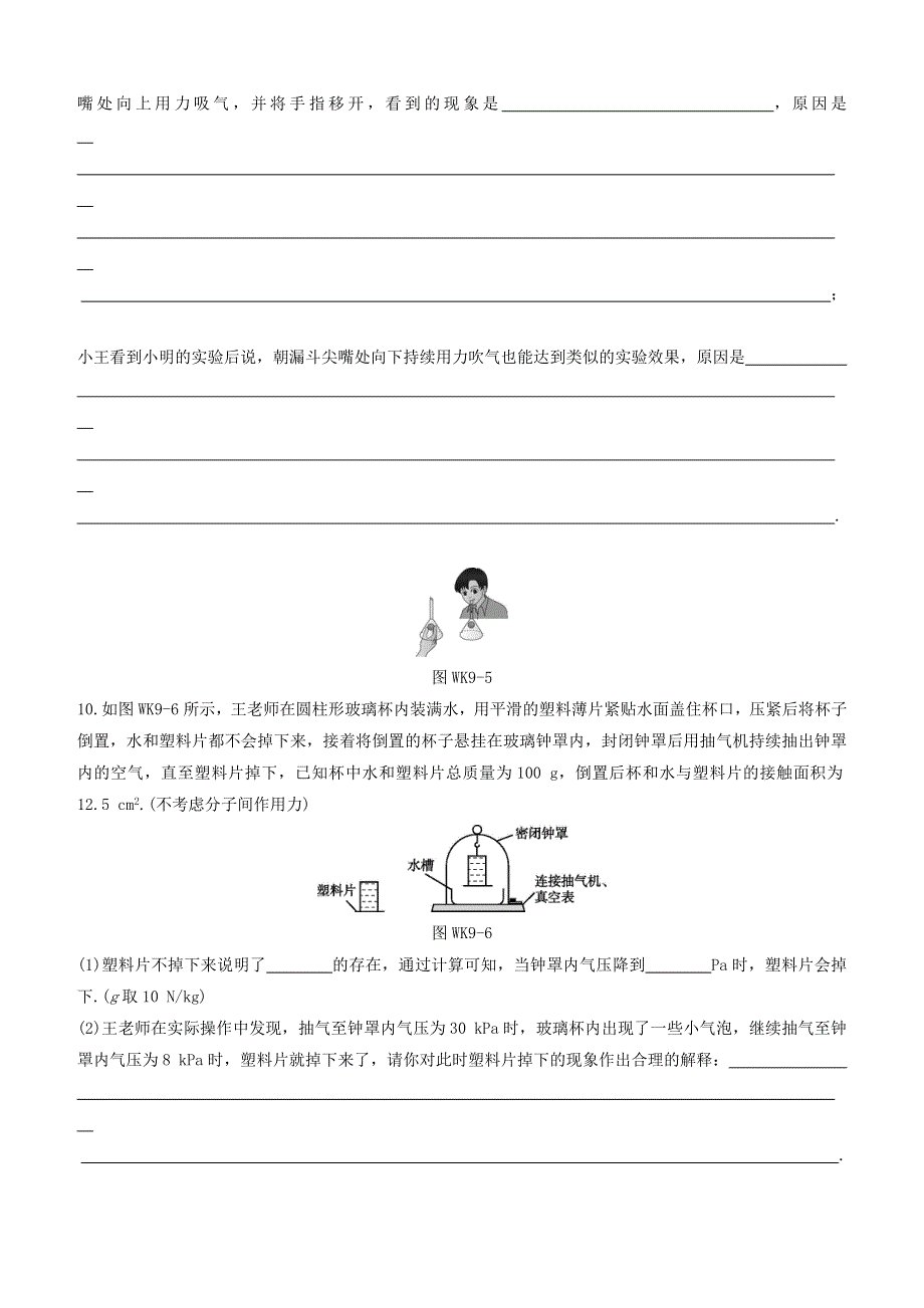 （杭州专版）2020中考物理复习方案 课时训练09 压力和压强.docx_第3页