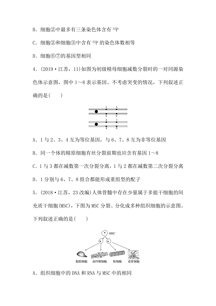 《名校》2022届高中生物二轮复习专题强化练：细胞的生命历程 含答案.docx_第3页