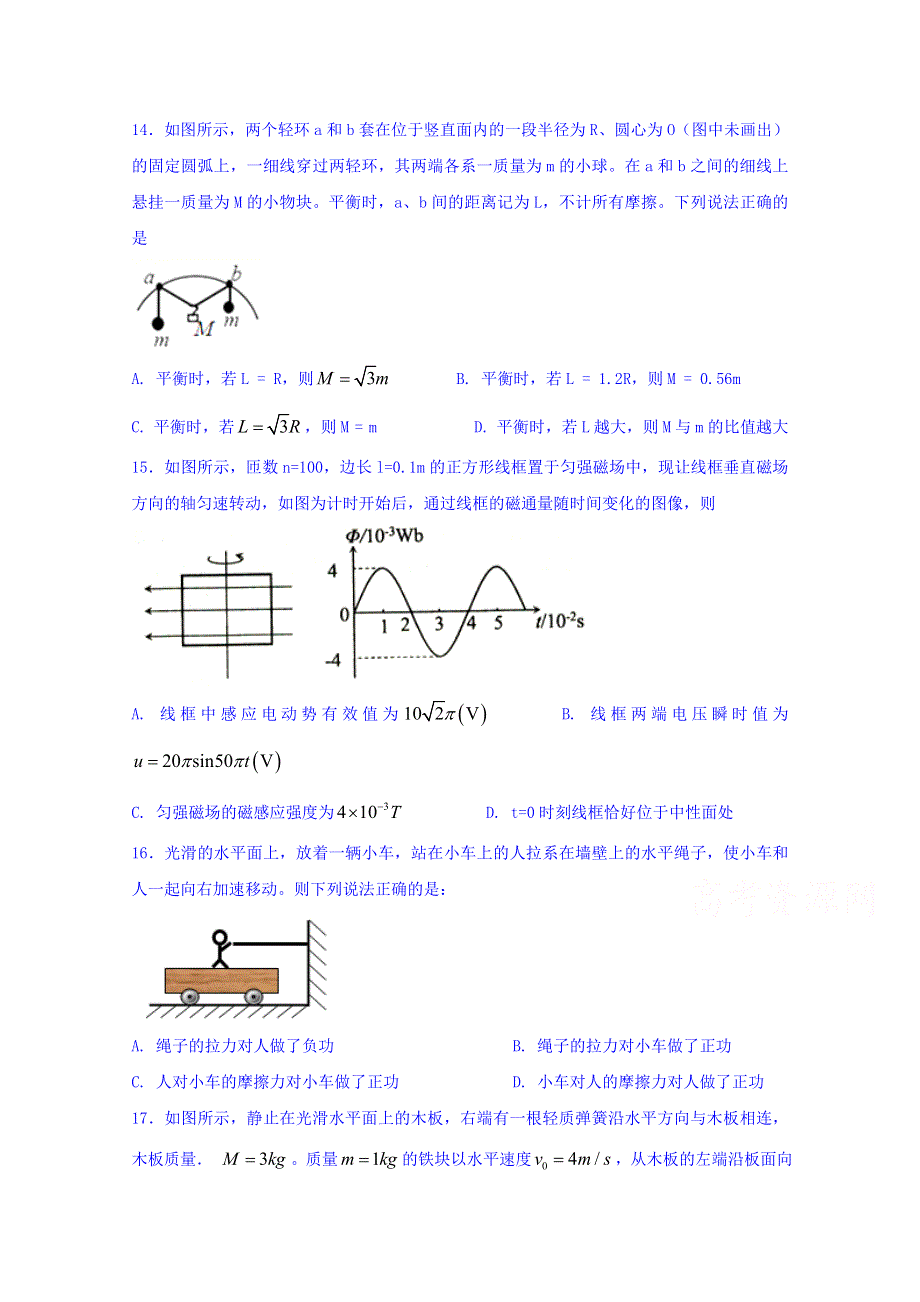 四川省宜宾县第二中学校2018届高三高考适应性（最后一模）考试理综-物理试题 WORD版含答案.doc_第1页