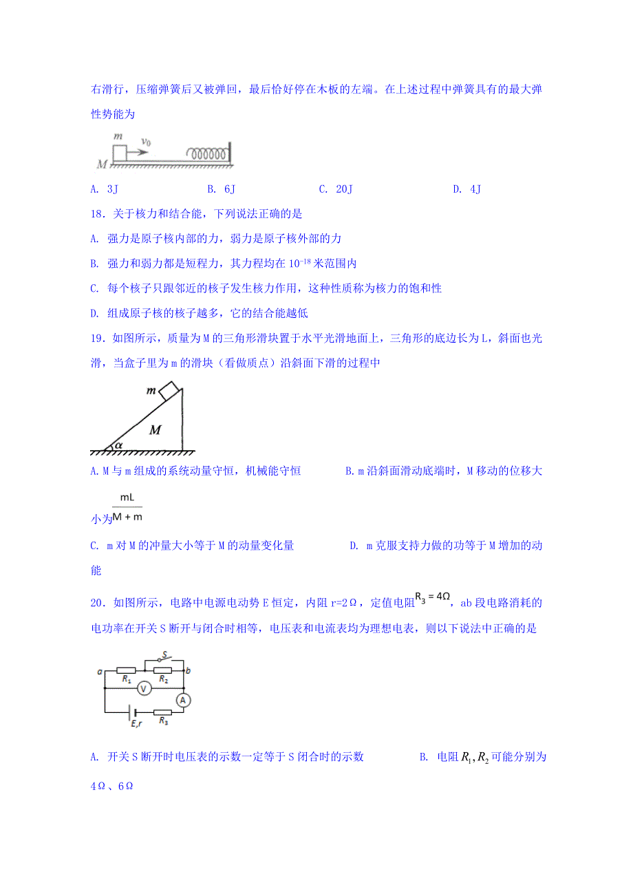 四川省宜宾县第二中学校2018届高三高考适应性（最后一模）考试理综-物理试题 WORD版含答案.doc_第2页