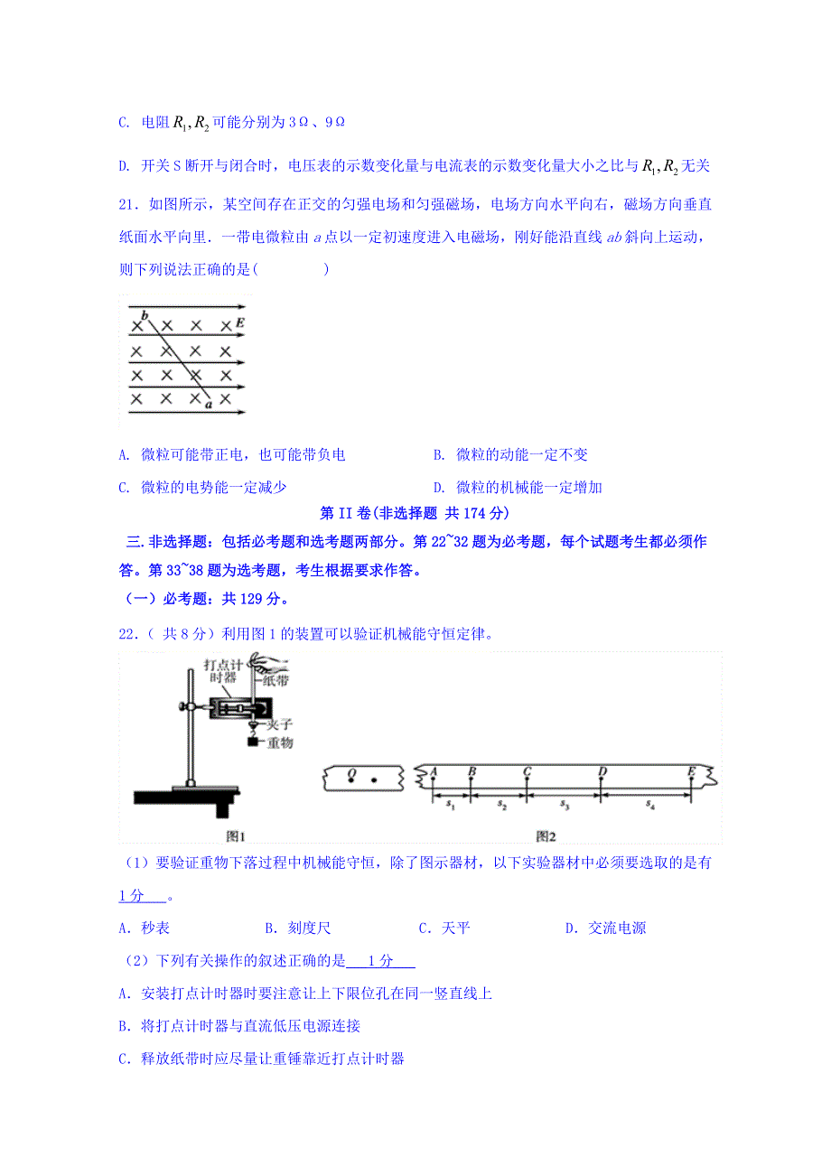 四川省宜宾县第二中学校2018届高三高考适应性（最后一模）考试理综-物理试题 WORD版含答案.doc_第3页