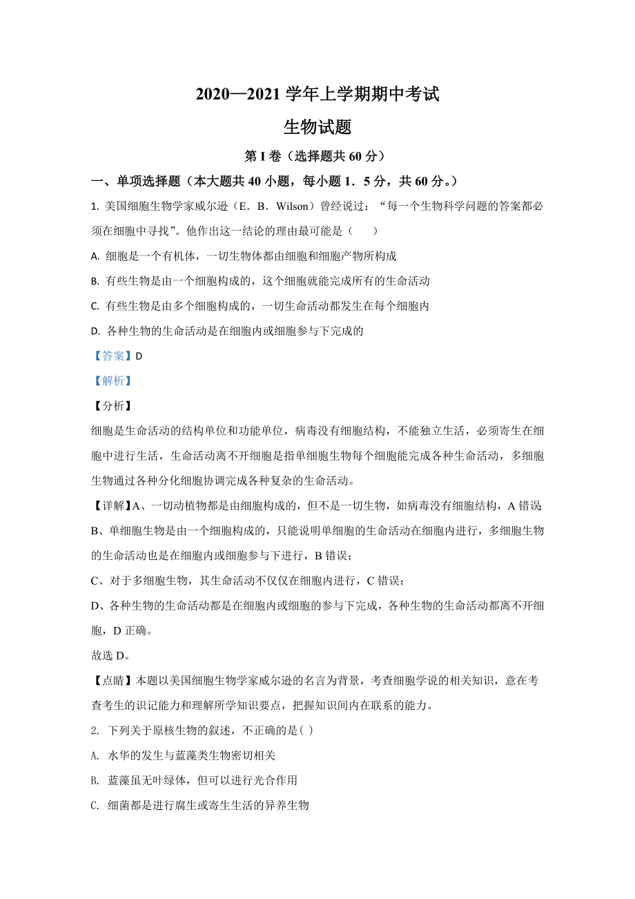 云南省玉溪市江川区一中2020-2021学年高一上学期期中考试生物试题 WORD版含解析.doc_第1页