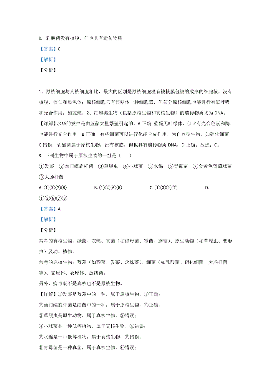 云南省玉溪市江川区一中2020-2021学年高一上学期期中考试生物试题 WORD版含解析.doc_第2页