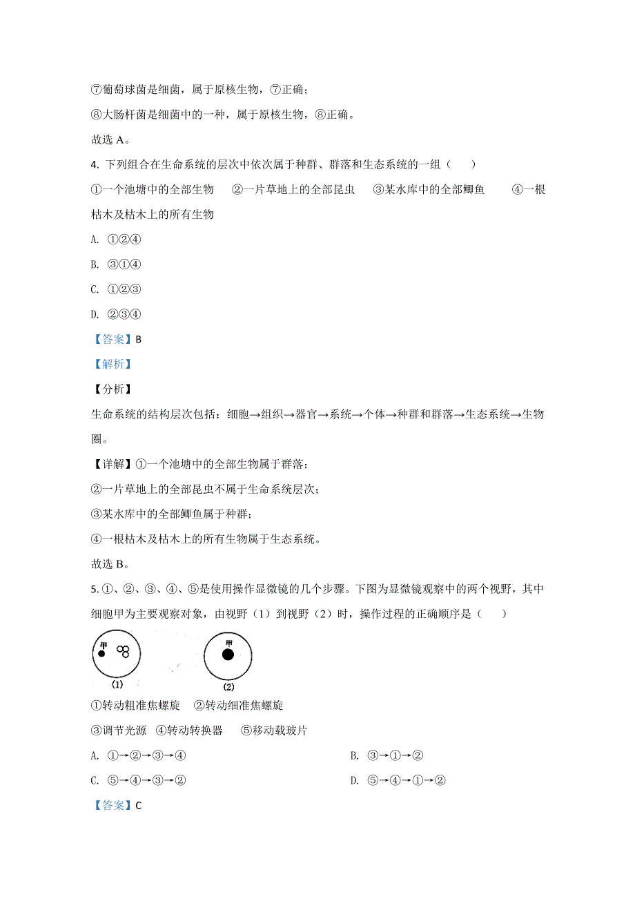 云南省玉溪市江川区一中2020-2021学年高一上学期期中考试生物试题 WORD版含解析.doc_第3页