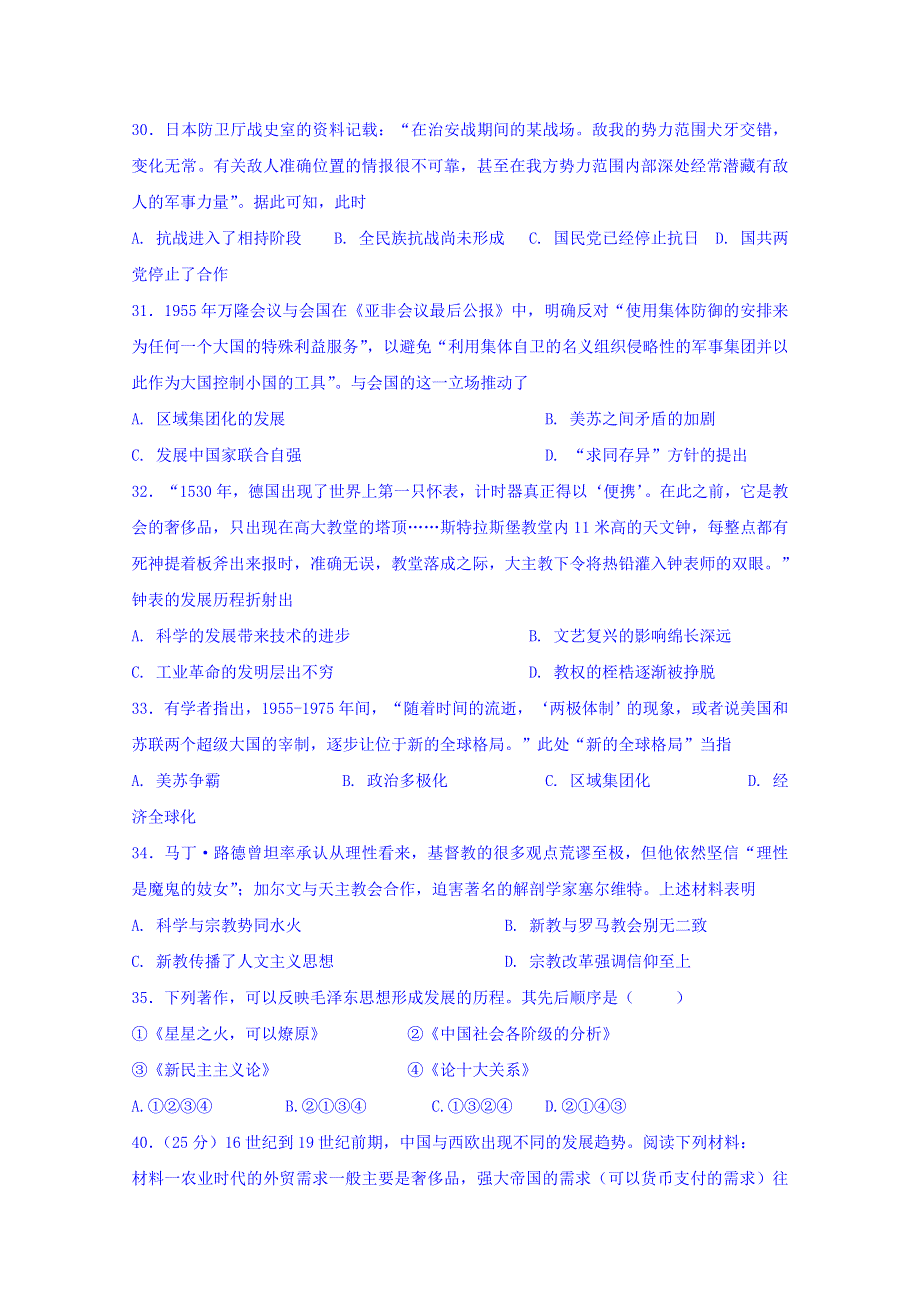 四川省宜宾县第二中学校2018届高三高考适应性（最后一模）考试文综-历史试题 WORD版含答案.doc_第2页