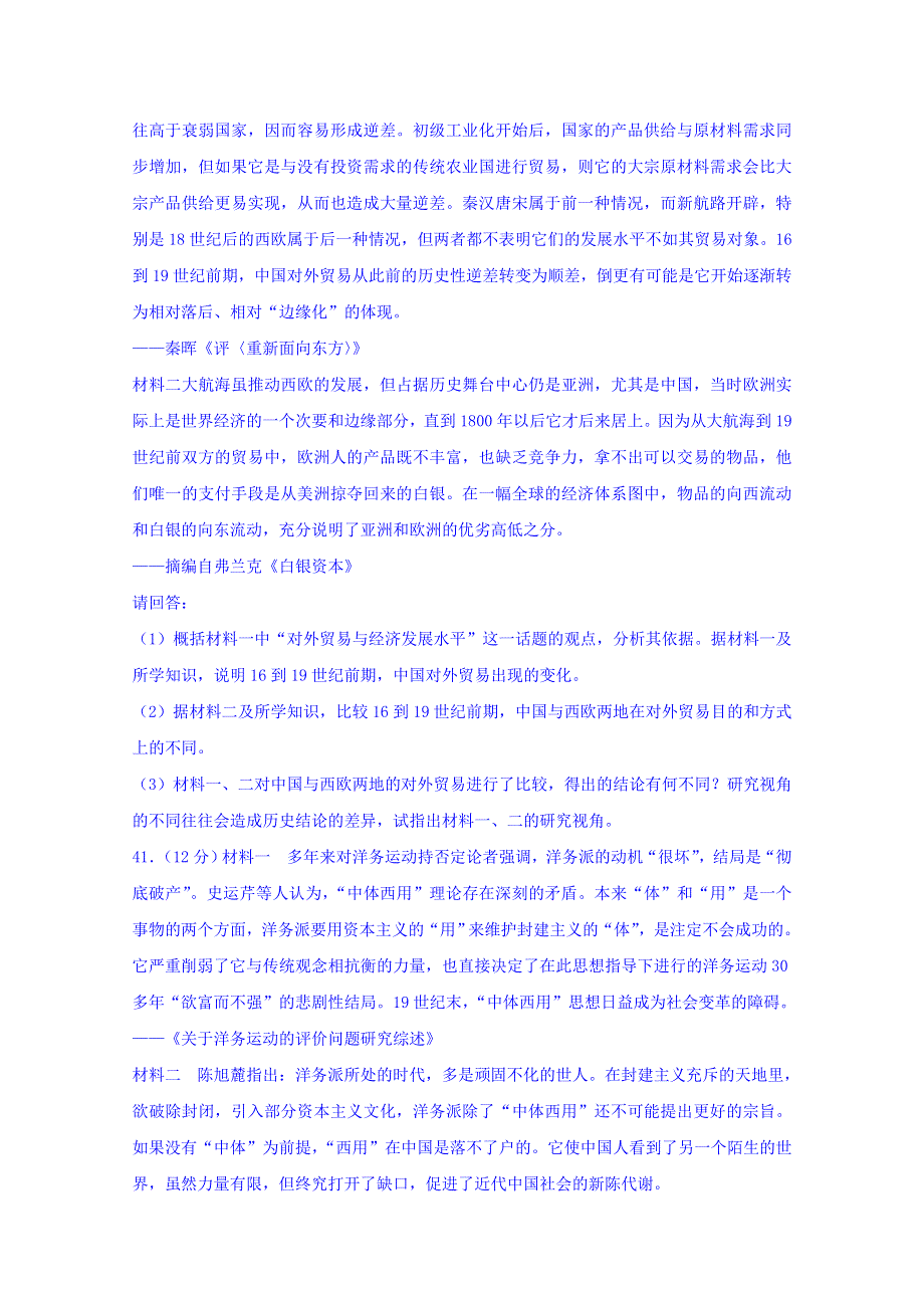 四川省宜宾县第二中学校2018届高三高考适应性（最后一模）考试文综-历史试题 WORD版含答案.doc_第3页