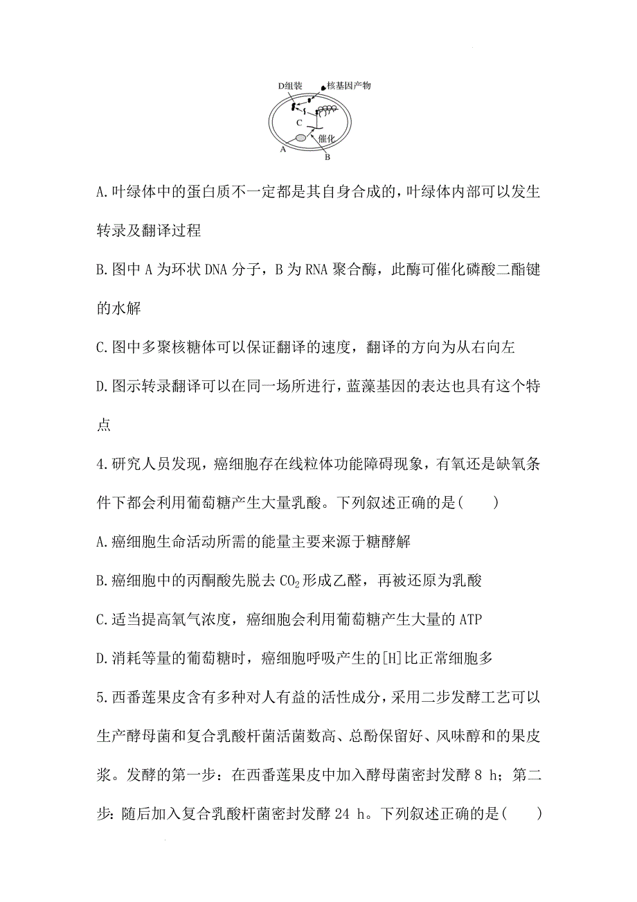 《名校》2022届高中生物二轮复习综合检测卷二 含答案.doc_第2页