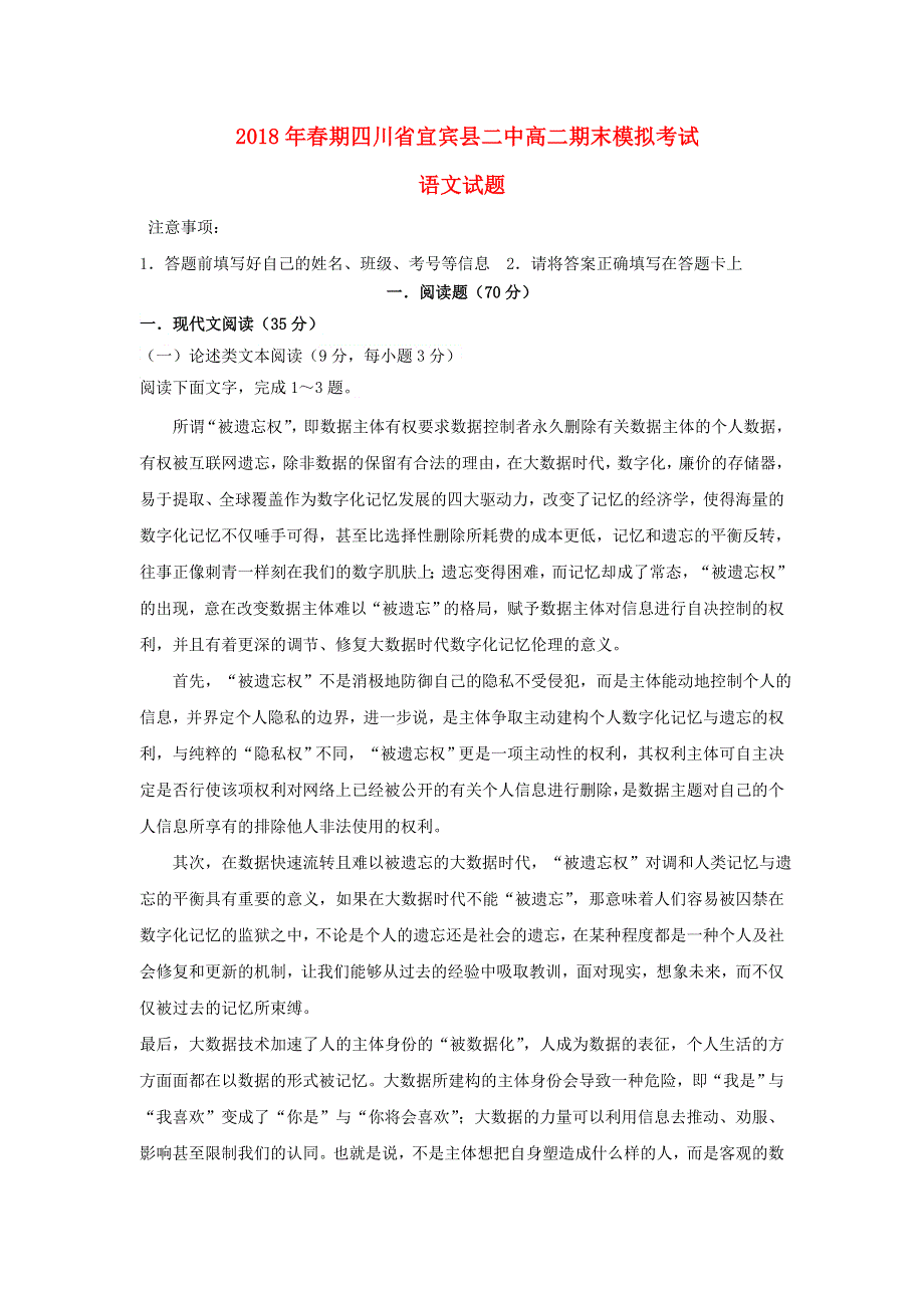 四川省宜宾县第二中学校2017-2018学年高二语文下学期期末模拟试题.doc_第1页