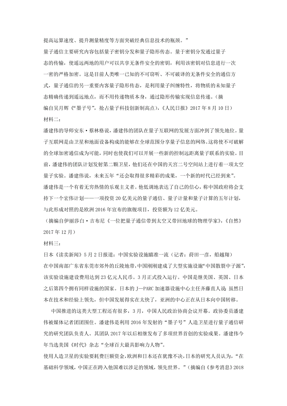 四川省宜宾县第二中学校2017-2018学年高二语文下学期期末模拟试题.doc_第3页