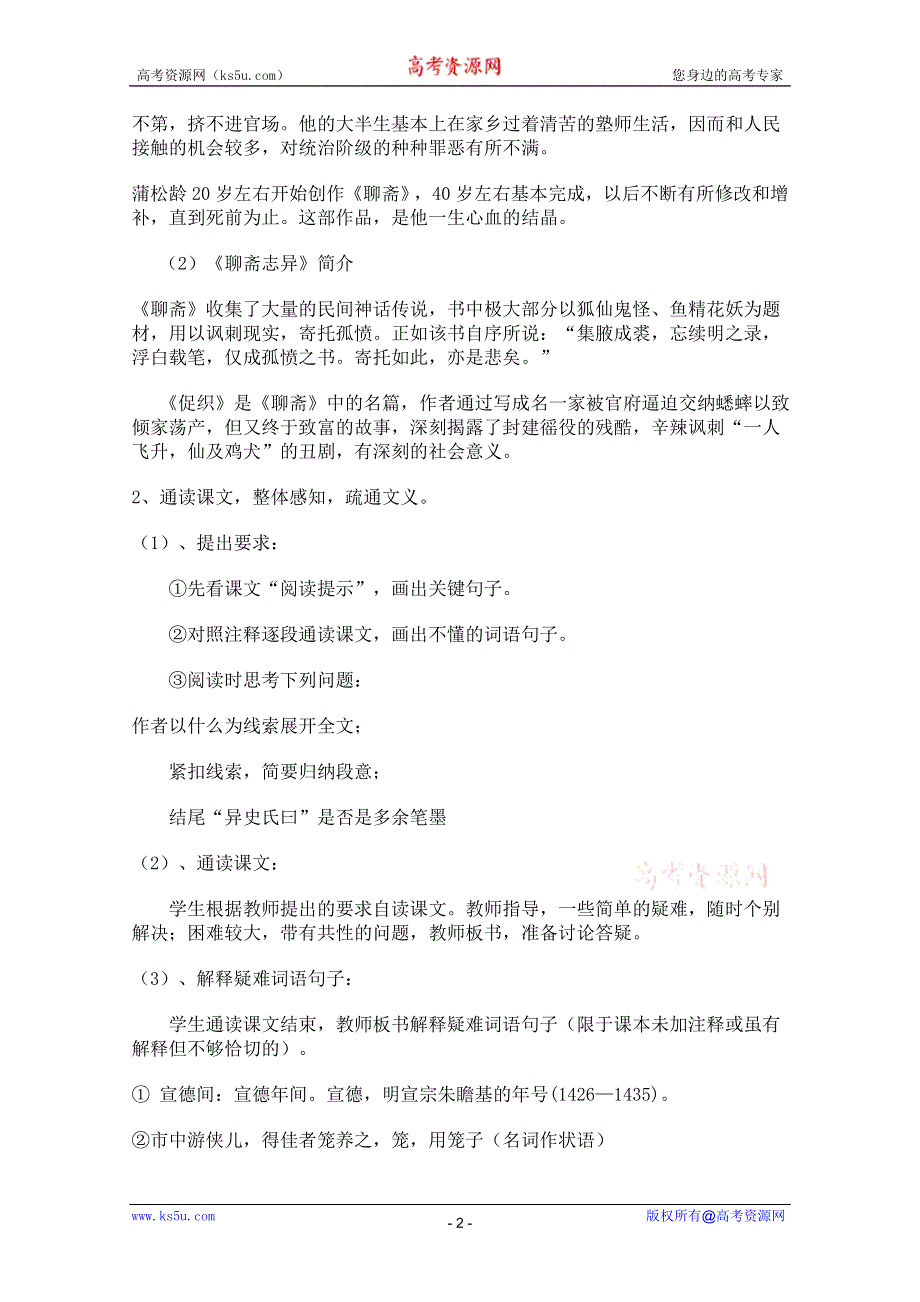 2011年高一语文教案：6.19《促织》（沪教版必修1）.doc_第2页